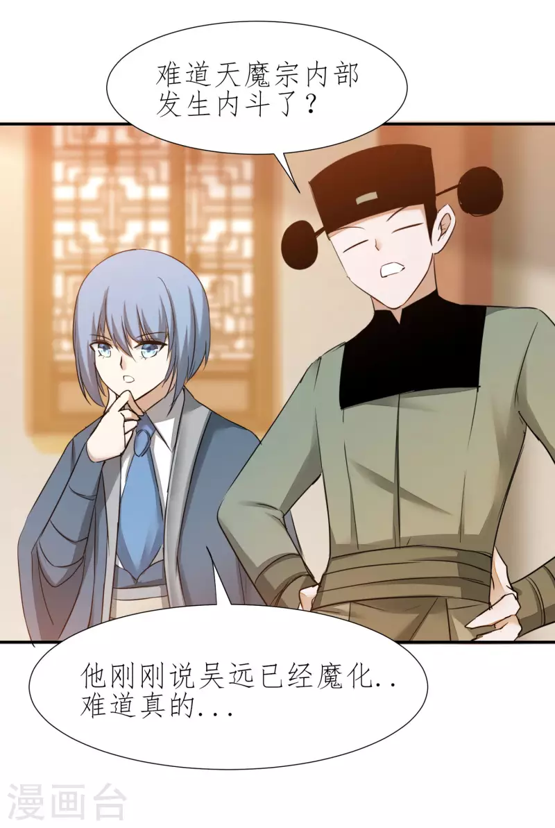 第211话 兔子危机 第5页