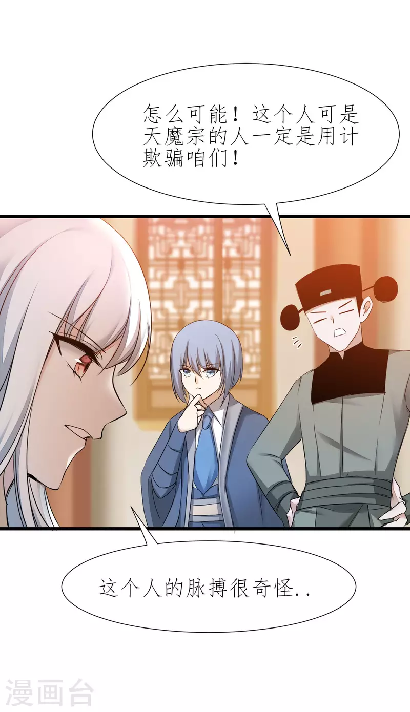 第211话 兔子危机 第6页