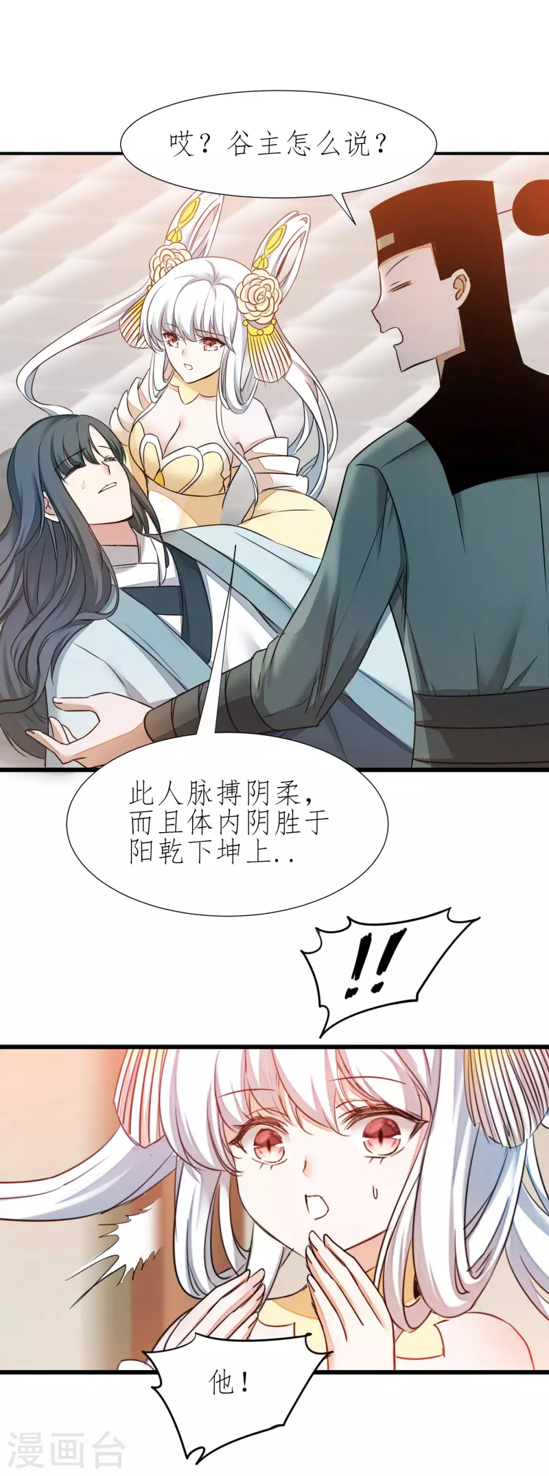 第211话 兔子危机 第7页