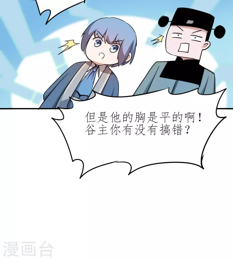 第211话 兔子危机 第9页