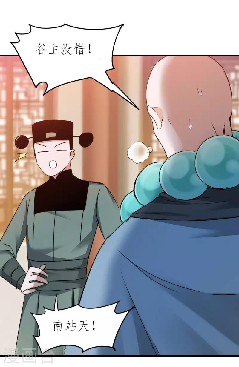 第211话 兔子危机 第10页