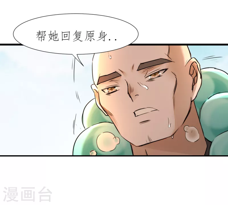 第211话 兔子危机 第12页