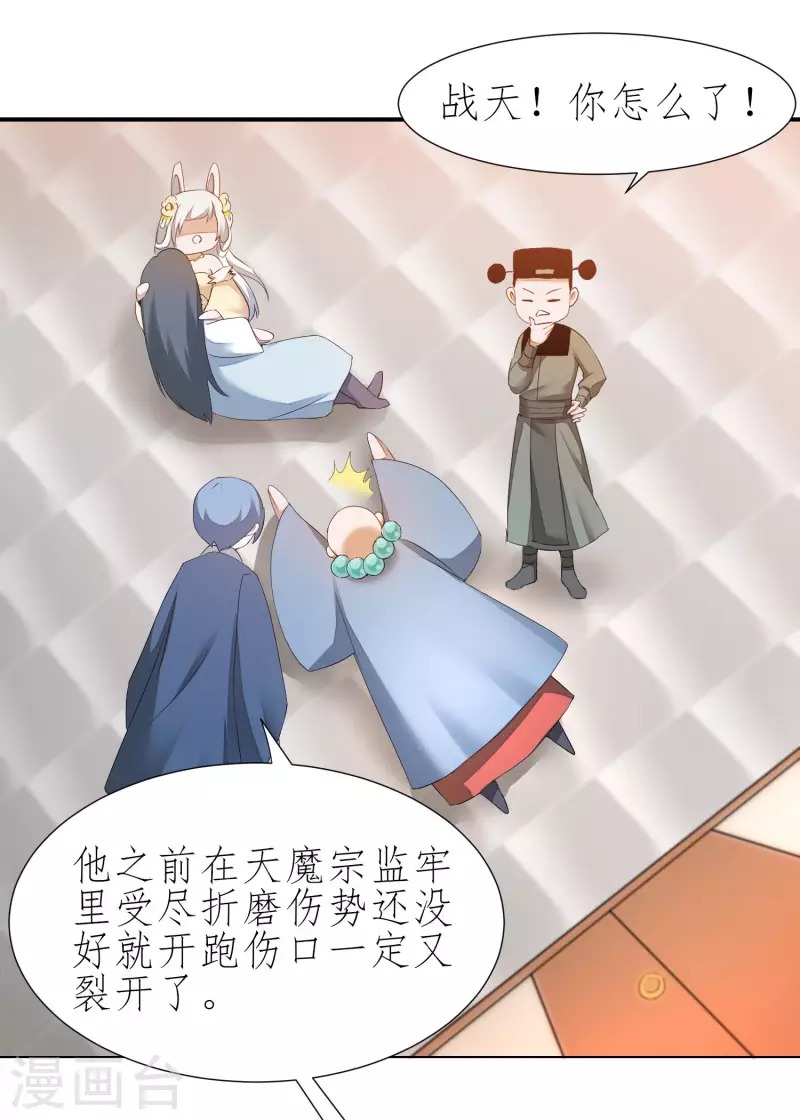 第211话 兔子危机 第13页