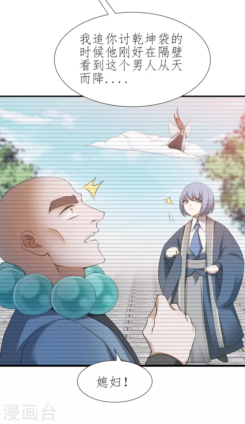 第211话 兔子危机 第14页