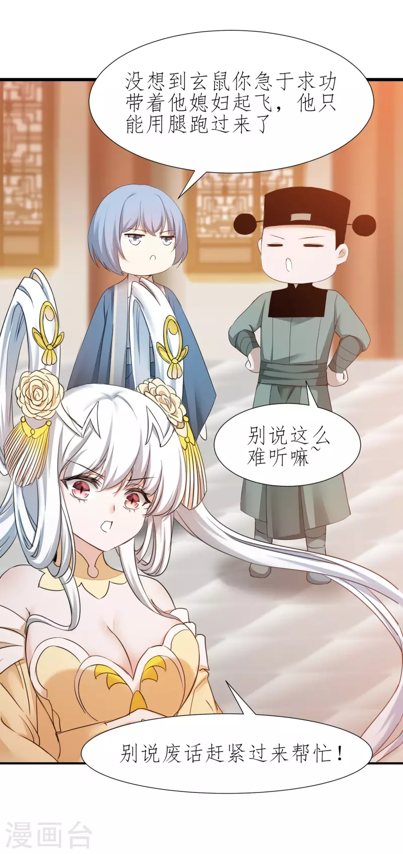 第211话 兔子危机 第15页