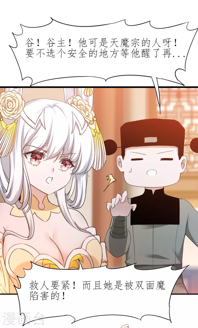 第211话 兔子危机 第16页