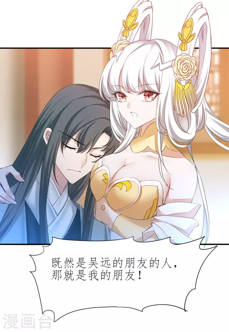 第211话 兔子危机 第17页
