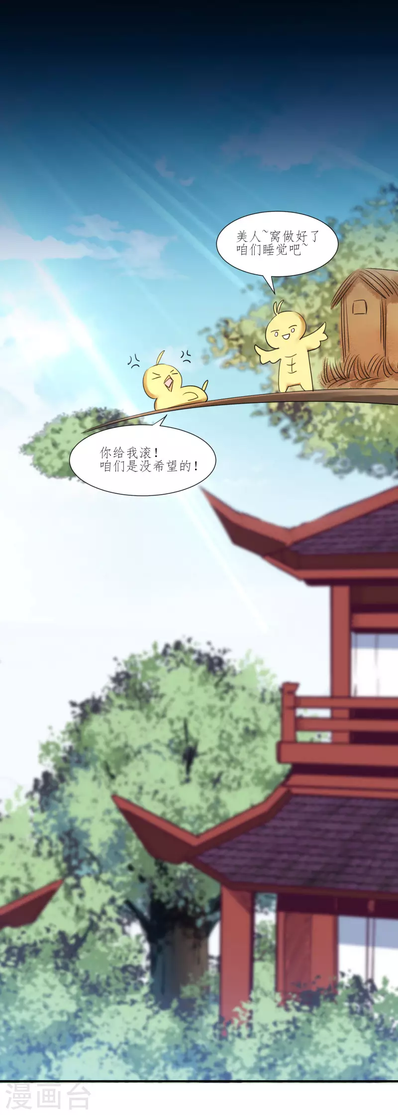 第211话 兔子危机 第31页