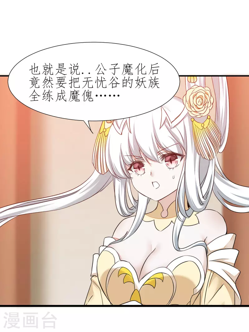 第211话 兔子危机 第33页