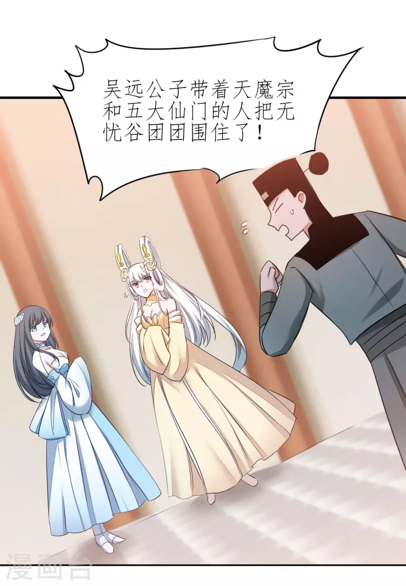 第211话 兔子危机 第35页