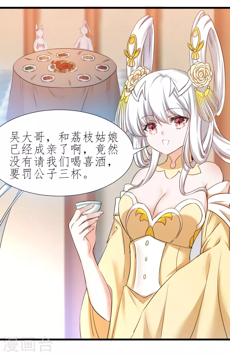 第212话 三妻四妾 第15页