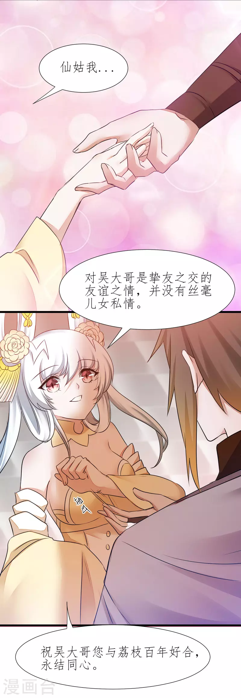 第213话 狂野女王 第2页