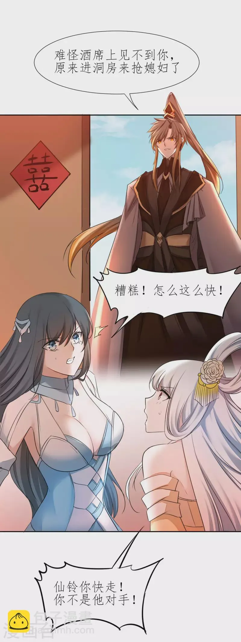 第213话 狂野女王 第18页