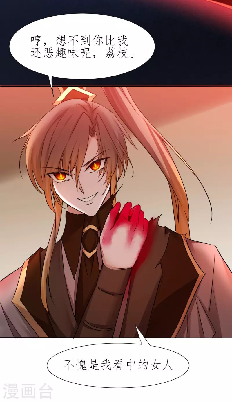 第213话 狂野女王 第30页