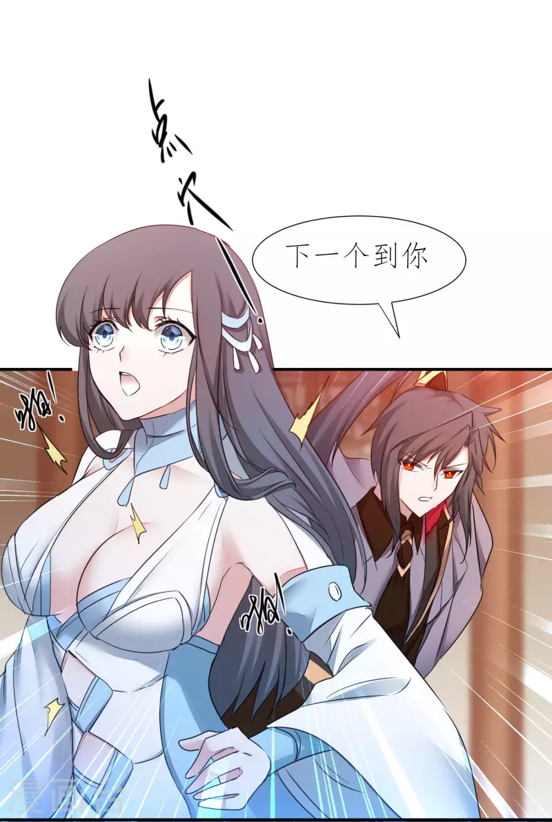 第214话 三女洞房 第14页
