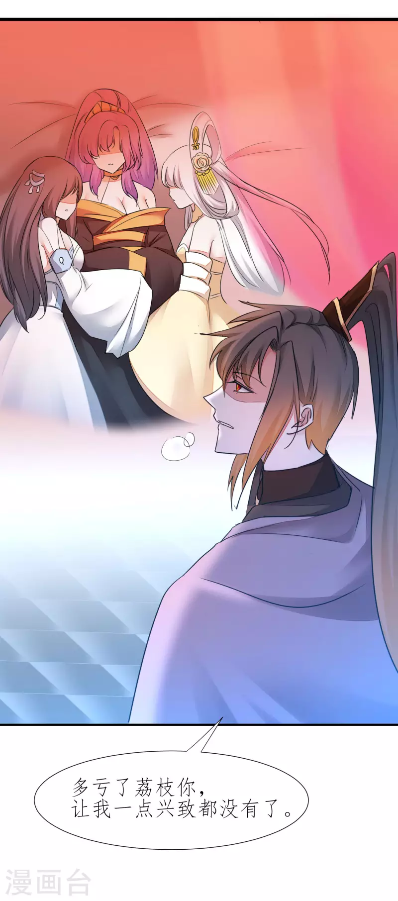 第214话 三女洞房 第21页