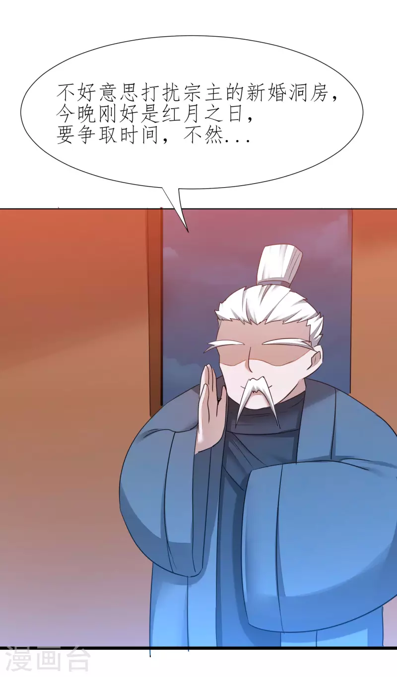 第214话 三女洞房 第23页