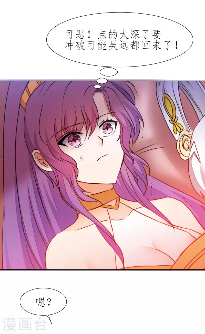第214话 三女洞房 第26页