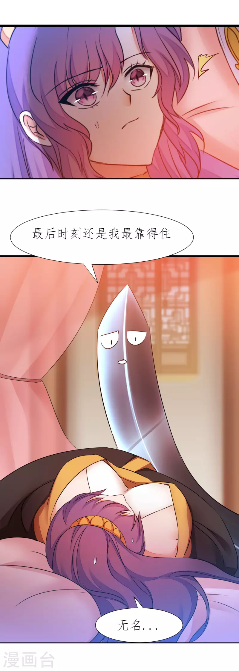 第214话 三女洞房 第27页