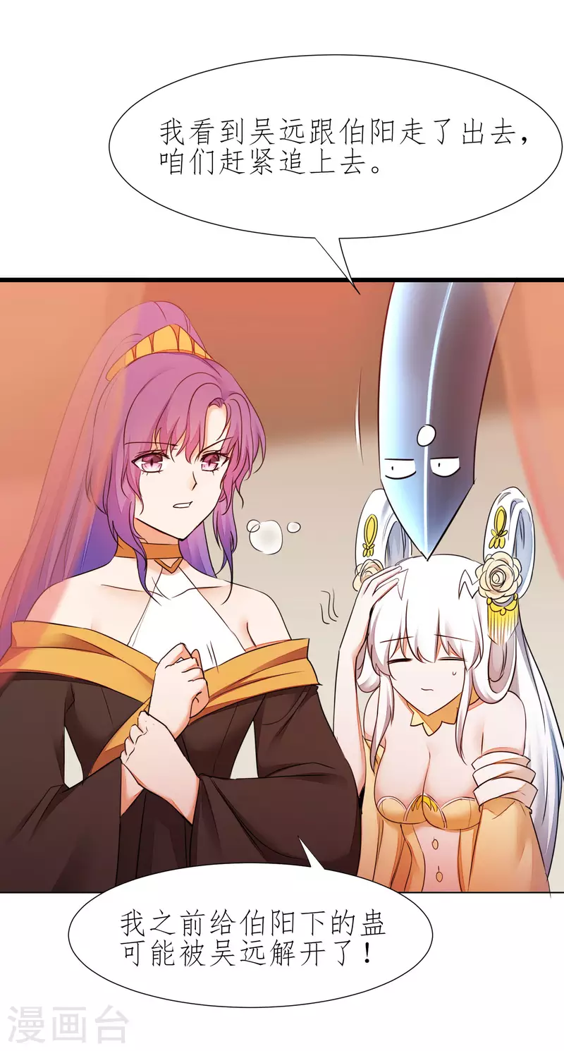 第215话 螳螂捕蝉 第3页