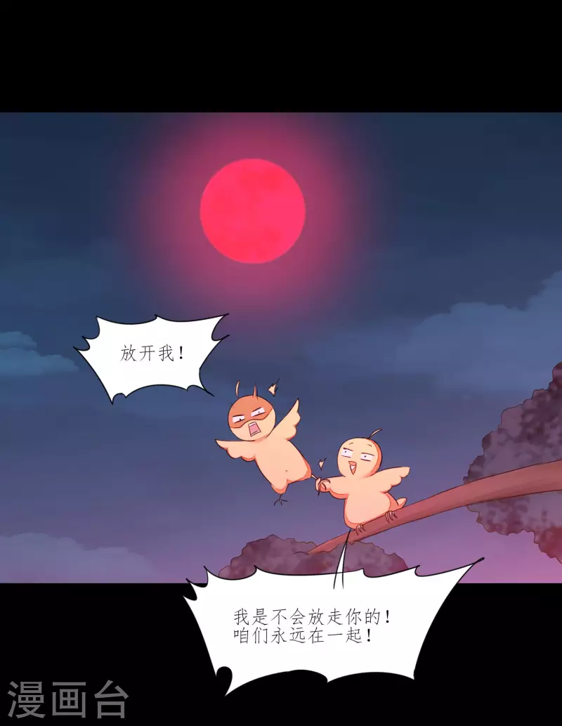 第215话 螳螂捕蝉 第11页