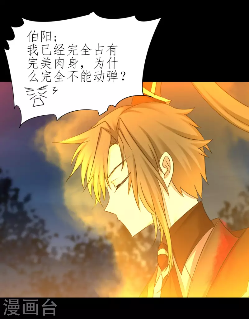 第215话 螳螂捕蝉 第21页