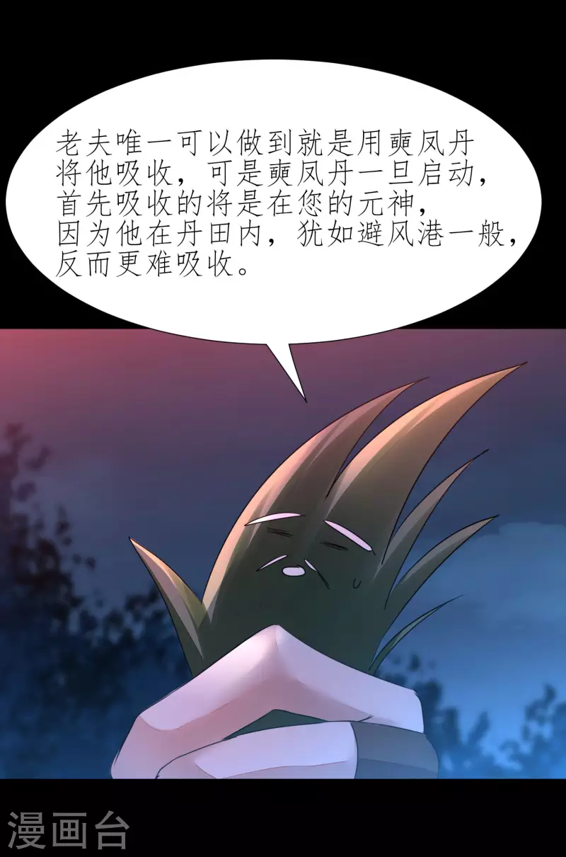 第216话 自我鄙视 第4页