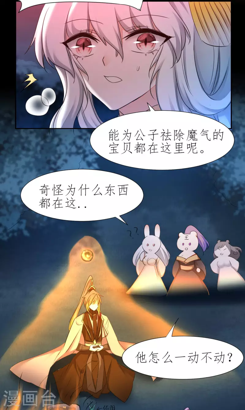 第216话 自我鄙视 第9页