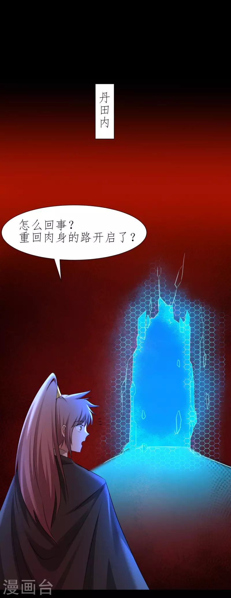 第216话 自我鄙视 第12页