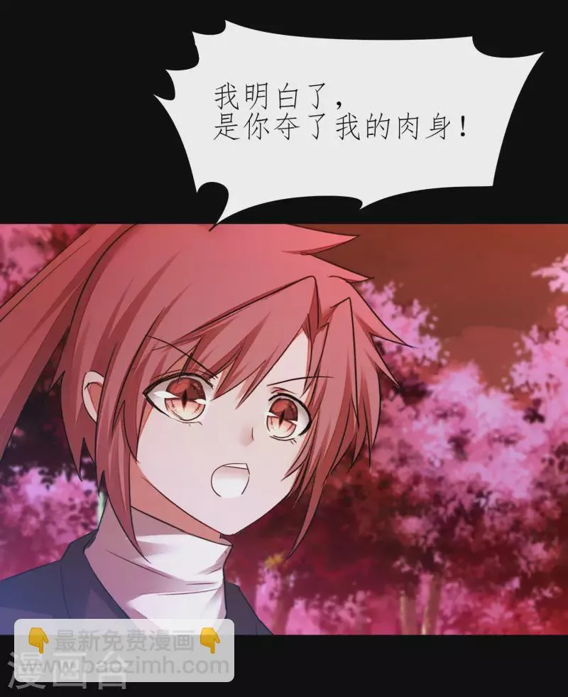 第216话 自我鄙视 第23页
