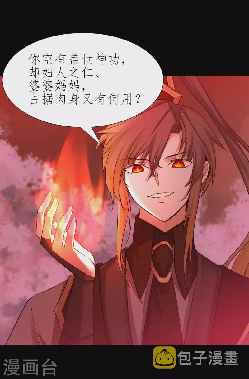 第216话 自我鄙视 第24页