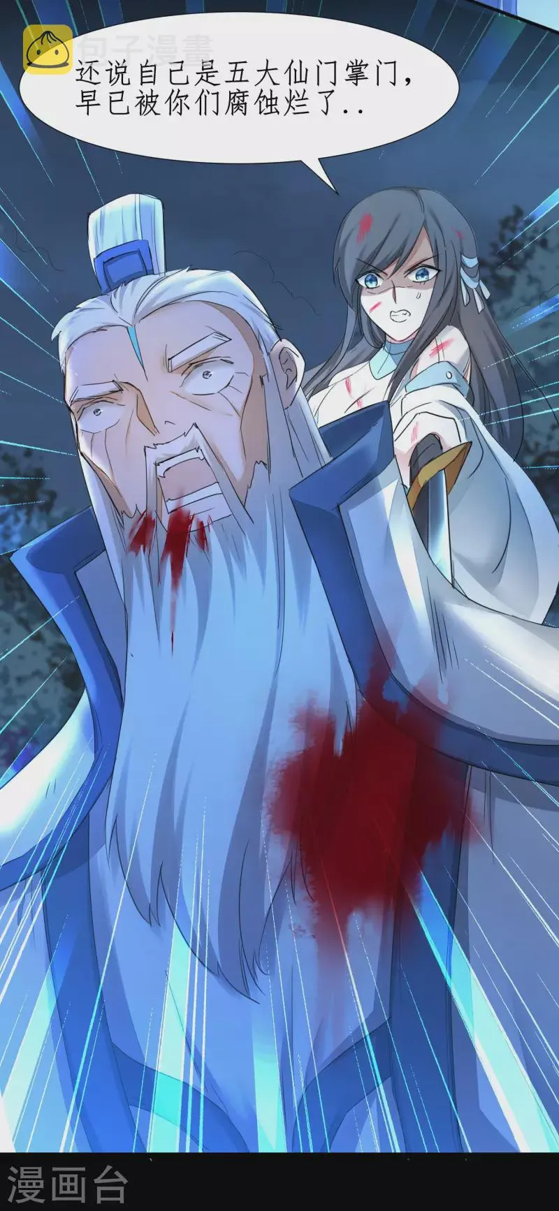 第218话 报仇好爽 第4页