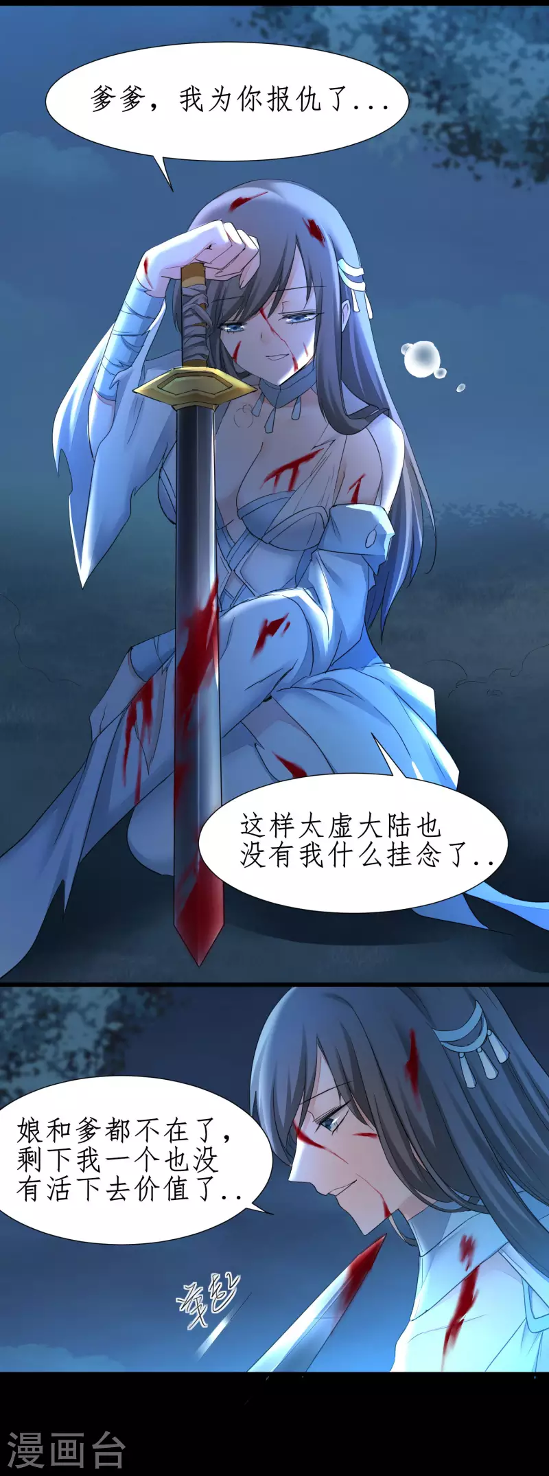 第218话 报仇好爽 第7页