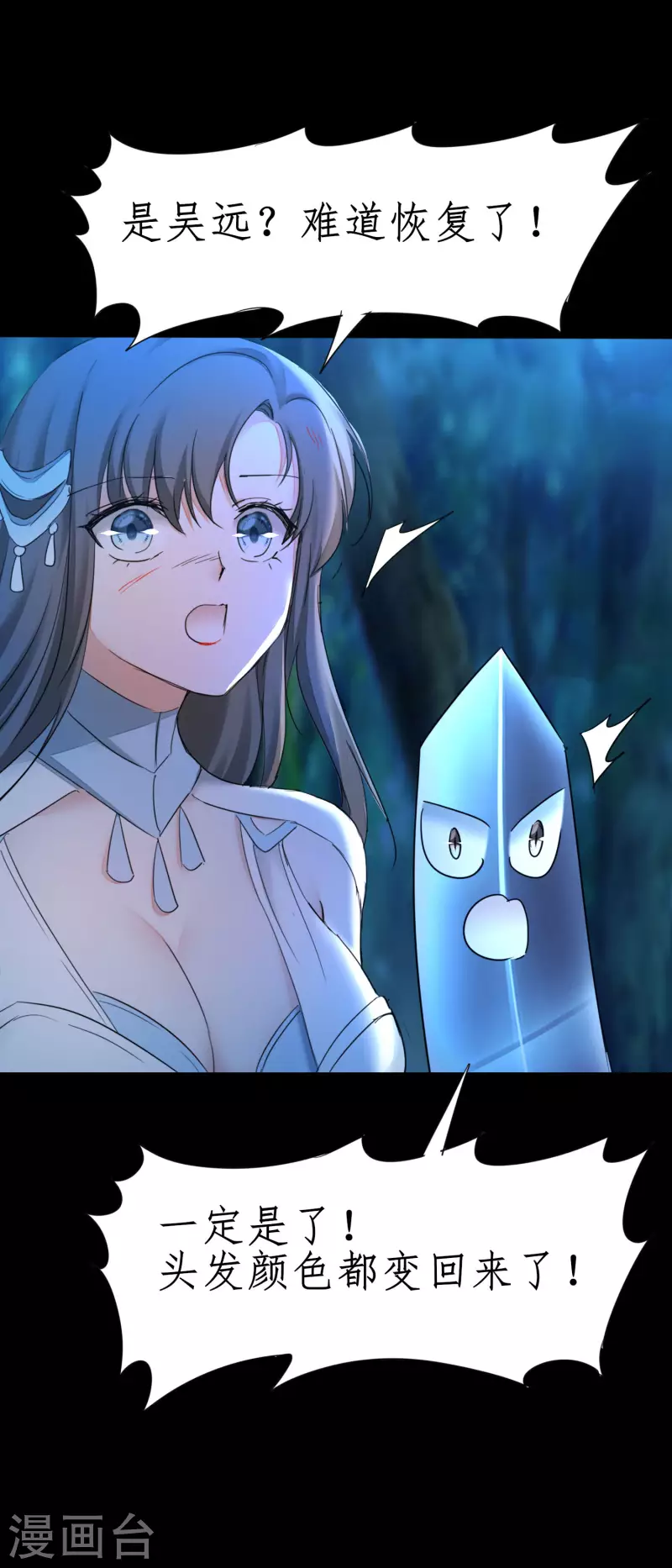 第221话 爱的交易 第2页