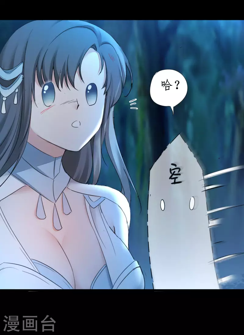 第221话 爱的交易 第3页