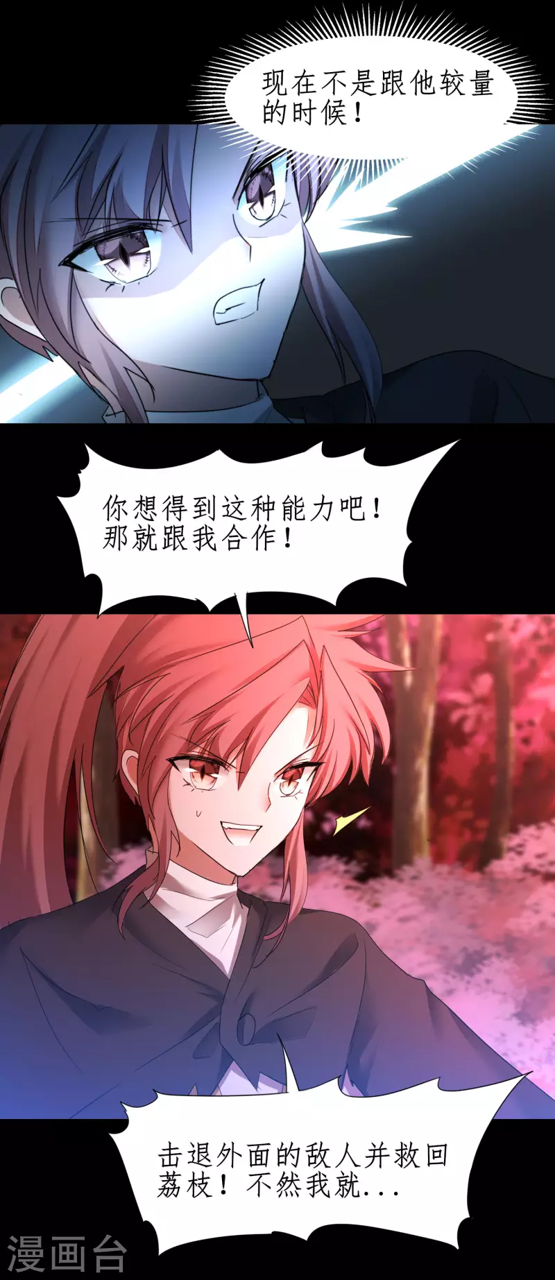 第221话 爱的交易 第15页