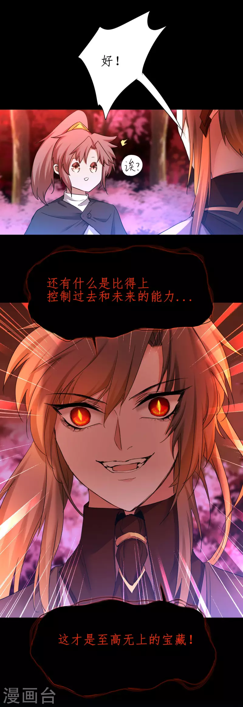 第221话 爱的交易 第16页