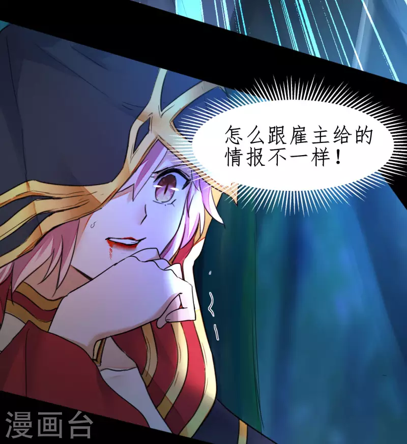 第221话 爱的交易 第23页