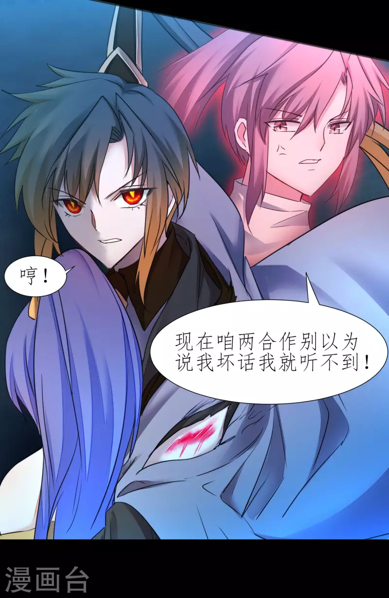 第222话 深渊之地 第9页