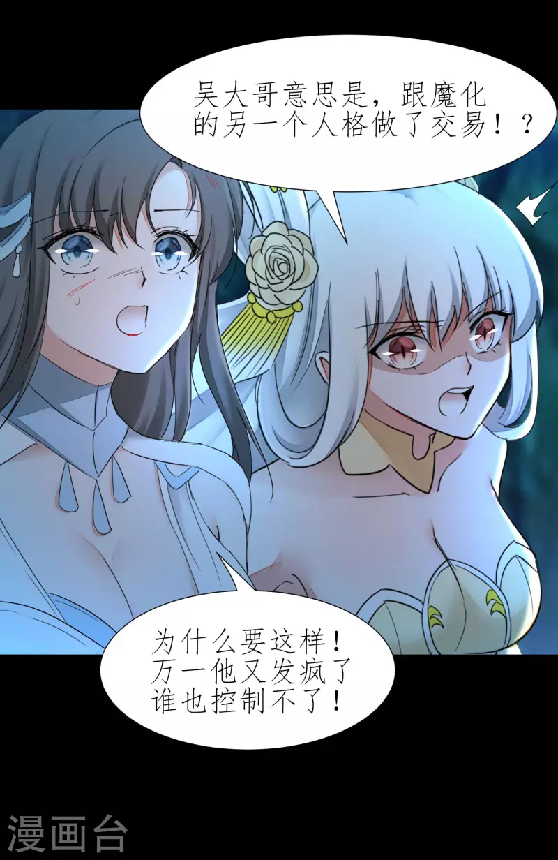 第222话 深渊之地 第18页