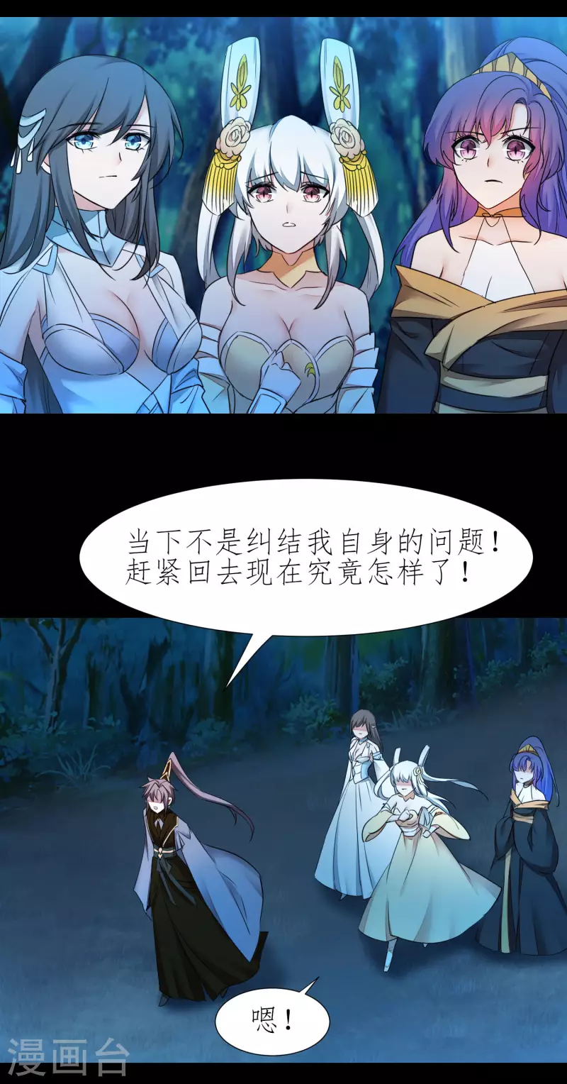 第222话 深渊之地 第20页