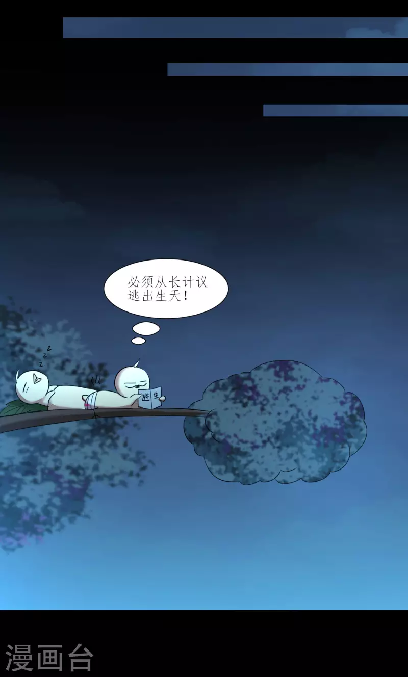 第222话 深渊之地 第21页