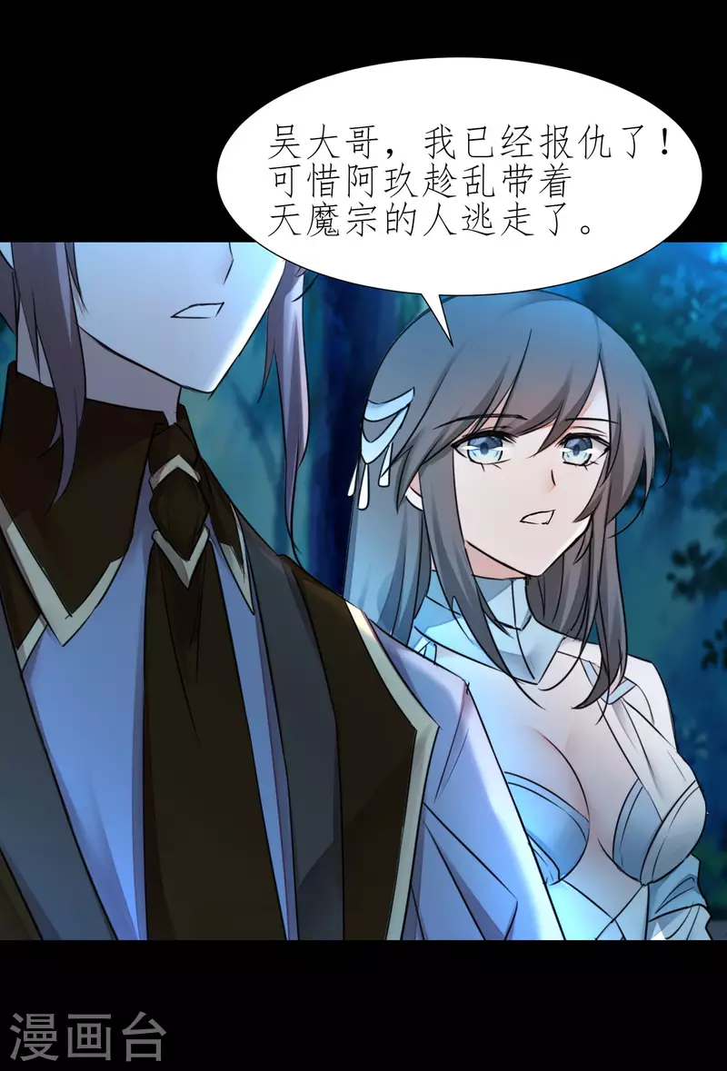 第222话 深渊之地 第24页