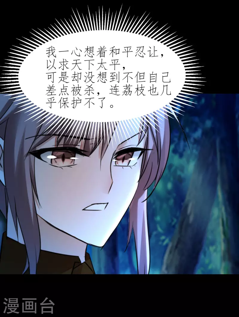 第222话 深渊之地 第26页