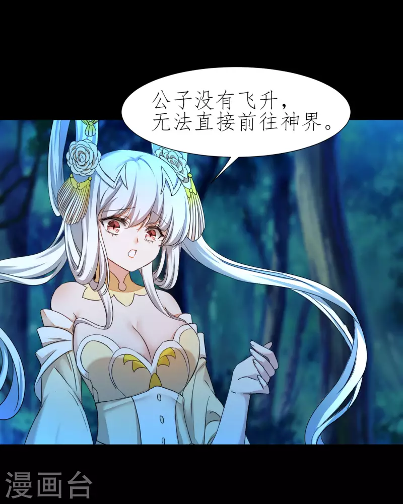 第222话 深渊之地 第28页