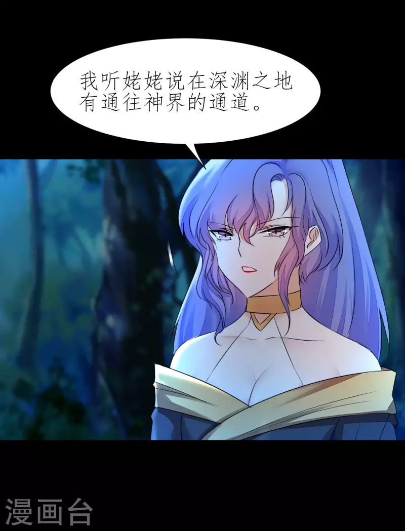 第222话 深渊之地 第29页