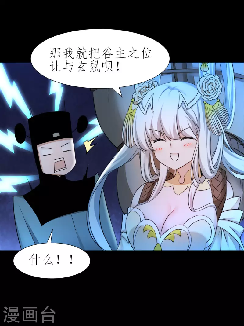 第223话 全员出发 第5页