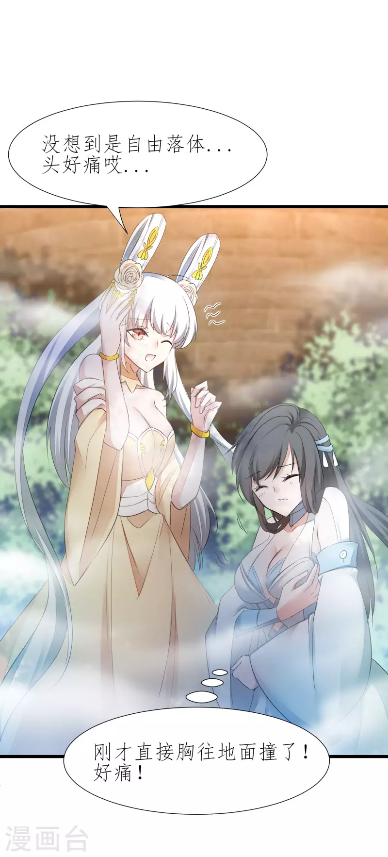第224话 富婆养我 第8页