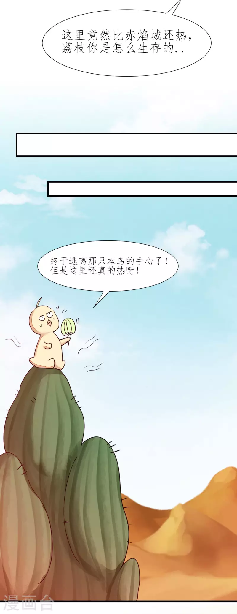 第224话 富婆养我 第13页