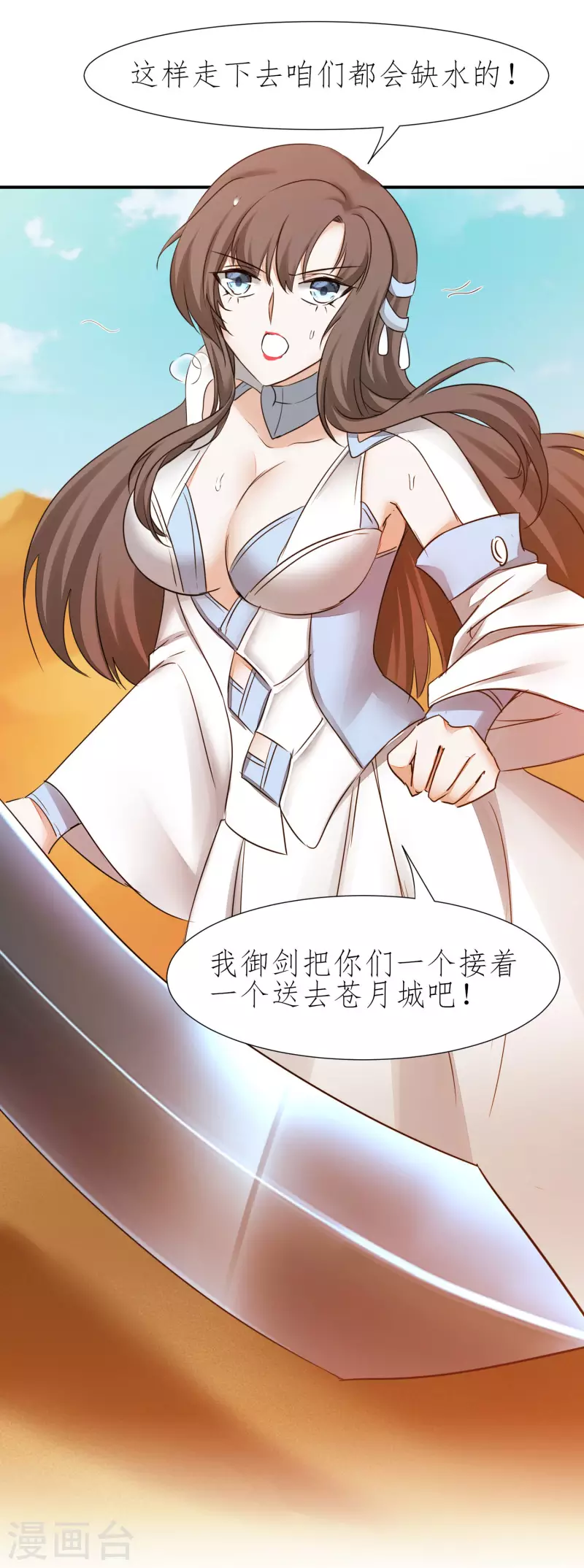 第224话 富婆养我 第18页